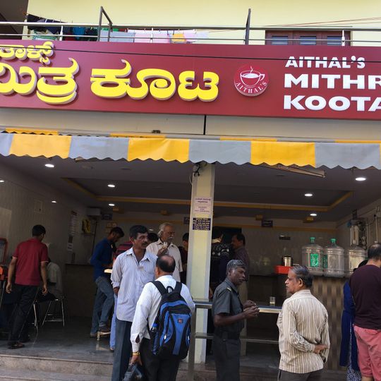 Aithal's Mithra Koota