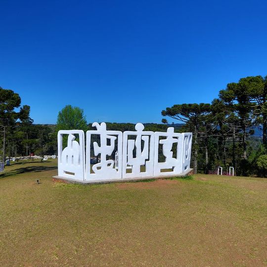 Museu Felícia Leirner