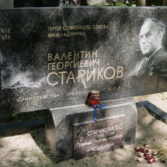 Могила В.Г. Старикова , вице-адмирала, Героя Советского Союза