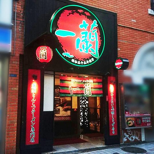Ichiran
