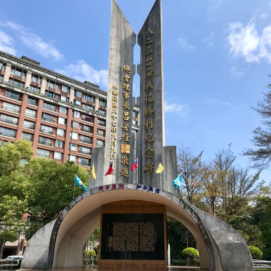 Memorial Stele to The Victory of Second Taiwan Strait Crisis