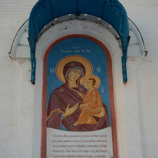 Церковь Иоанна Богослова с интерьером