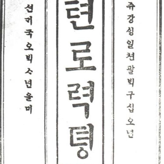 천로역정