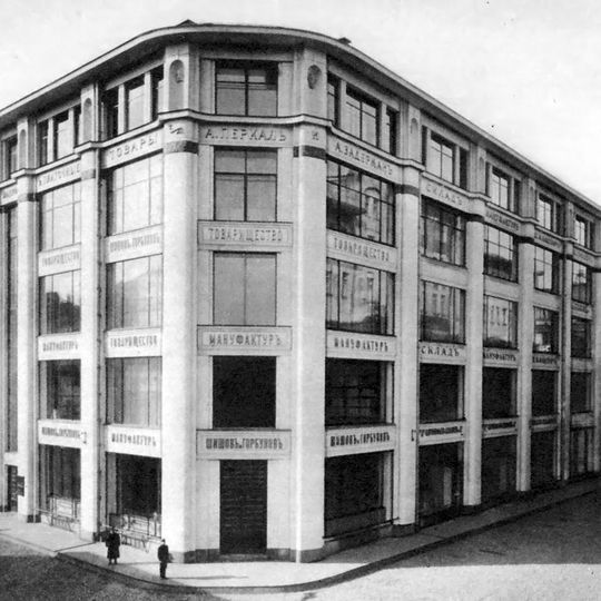 Trading house of the Moscow Merchant Society