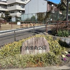 Hamada-minami Park