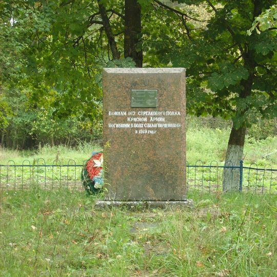 Братская могила красноармейцев, погибших в борьбе с белогвардейцами