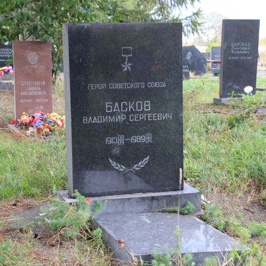 Могила Баскова В.С. , Героя Советского Союза