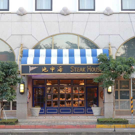 地中海牛排館-歐華酒店