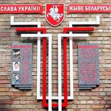 Monument Belarusians who died for Ukraine