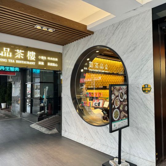 King Ping Tea Restaurant
