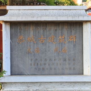 Gongcheng Emperor Guan Temple