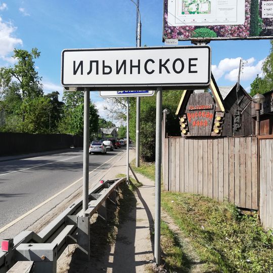 Ilyinskoe