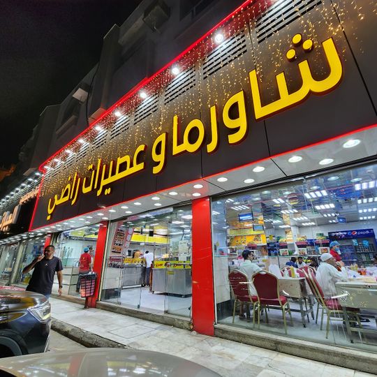 Radi Shawarma and Juices