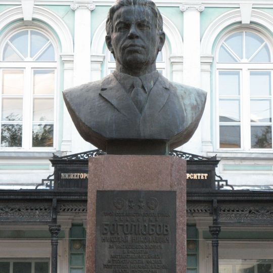 Бюст академика Н. Н. Боголюбова