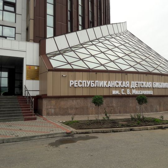 Republican Children's Library of the Chechen Republic