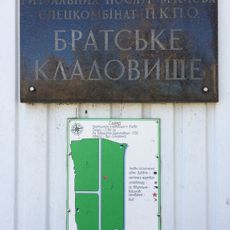 Братське кладовище