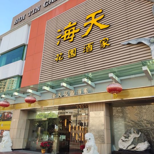 Hoi Tin Garden Restaurant