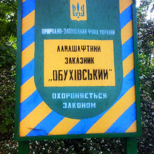 Obukhivskyi Reserve
