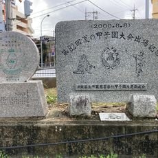 Memorial to Participation in the 32nd Senbatsu High School Baseball Tournament