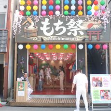Mochimatsuri｜Osaka Namba Mochi Pounding Experience