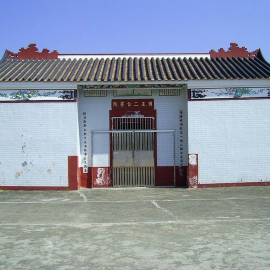 Chou Wong Yi Kung Study Hall