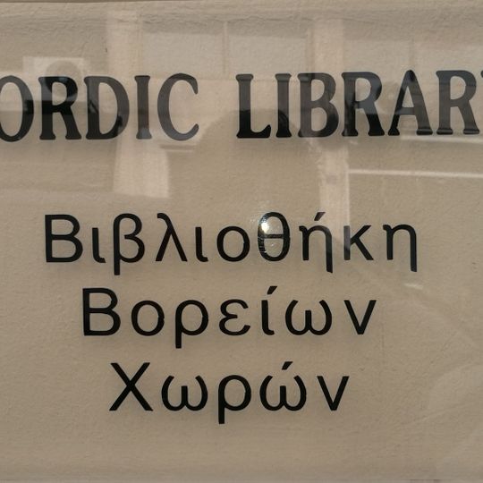 Βιβλιοθήκη Βορείων Χωρών