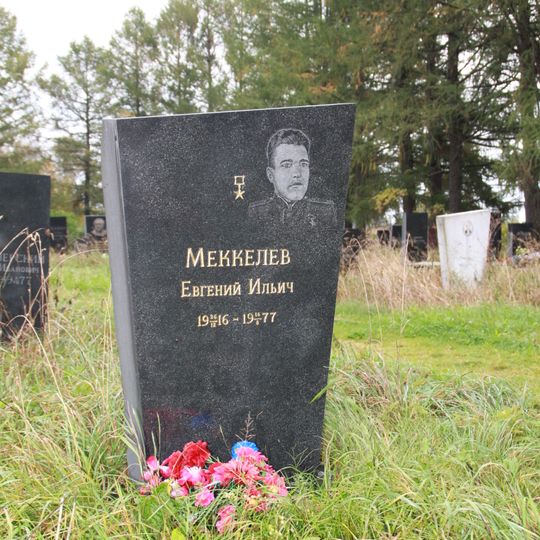 Могила Меккелева Е.И. , Героя Социалистического Труда