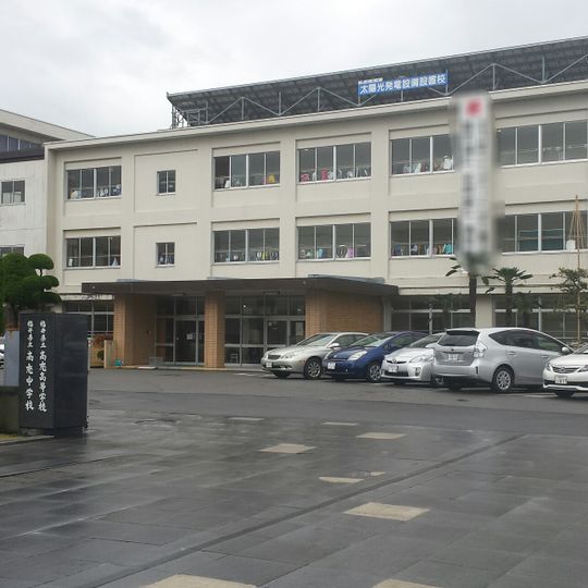 福井縣立高志完全中學