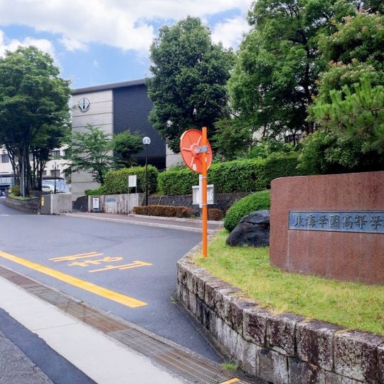 Tokai Gakuen High School