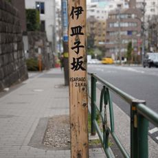 Isaikozaka