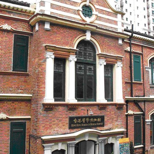 Hong Kong Museum of Medical Sciences