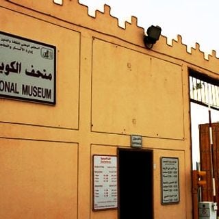 Musée National du Koweït