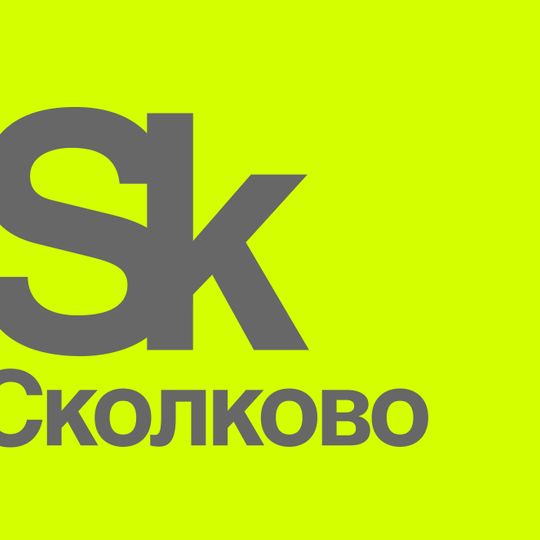 Skolkovo innovation center