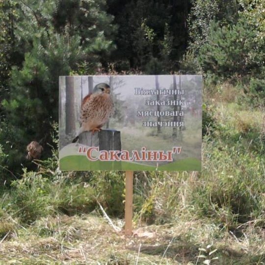 Сакаліны, заказнік