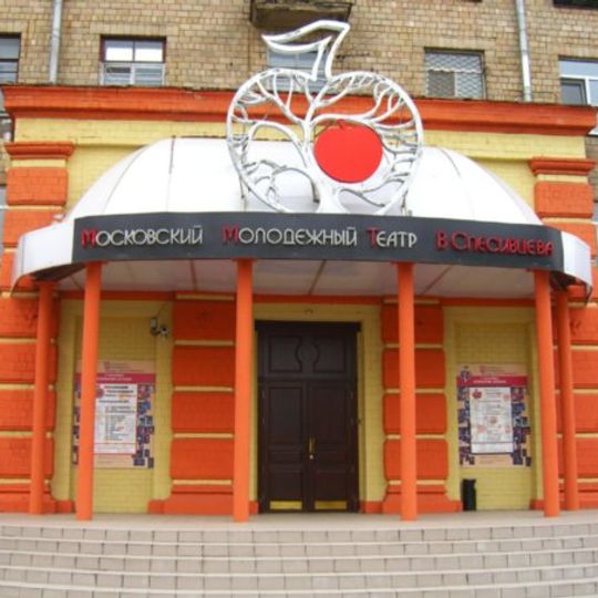 Московский молодёжный театр Вячеслава Спесивцева
