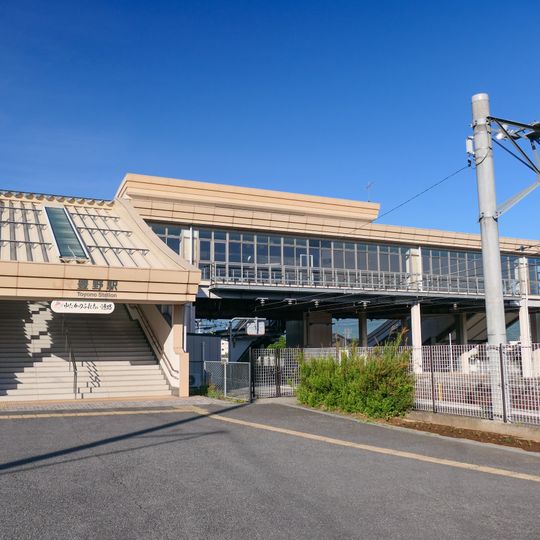 Toyono Station