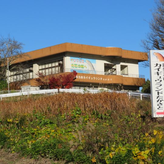 カイギュウランドたかさと