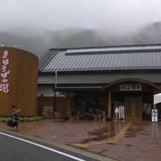一宮温泉