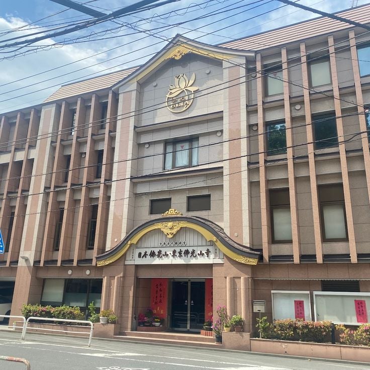 東京佛光山寺