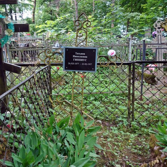 Могила Т.Н. Гиппиус , художницы, сестры русской поэтессы З.Н. Гиппиус