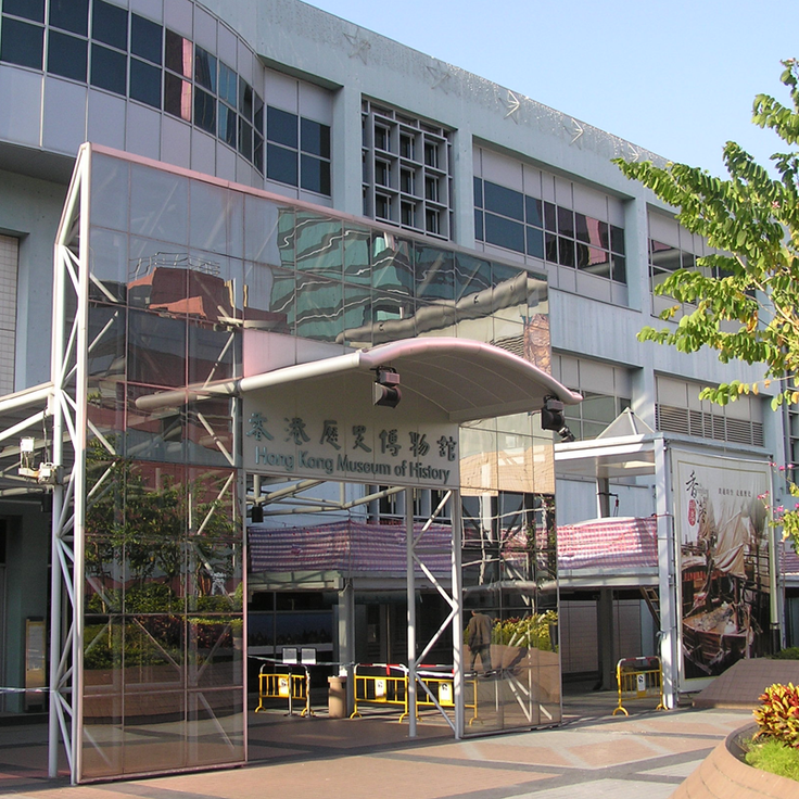 Hongkongské muzeum historie