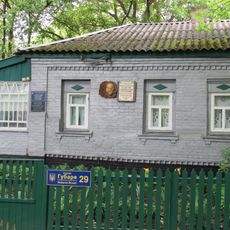 Memorial museum of Oleksandra Seliuchenko