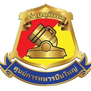 Thailand Artillery Center