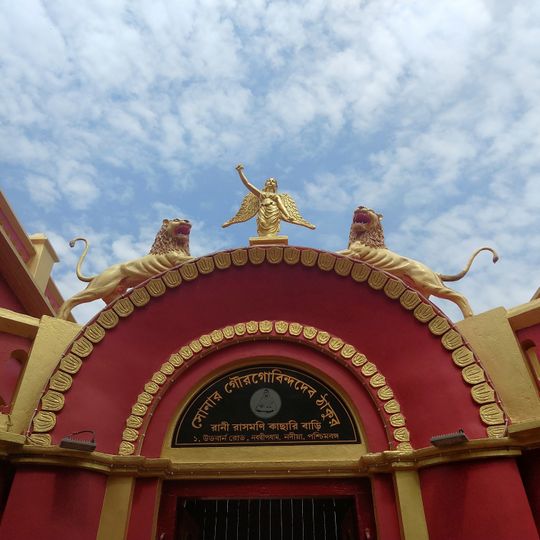 Rani Rashmoni Kachari Bari