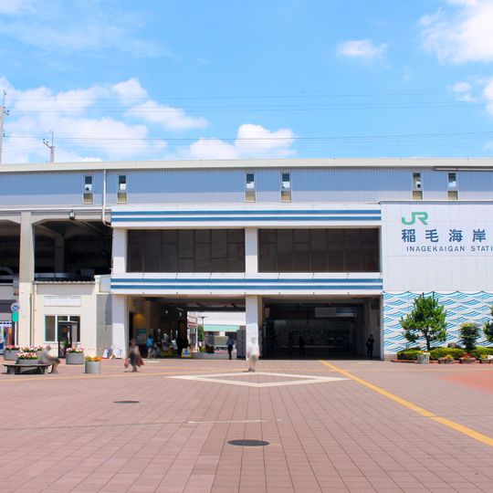 Inage-Kaigan Station