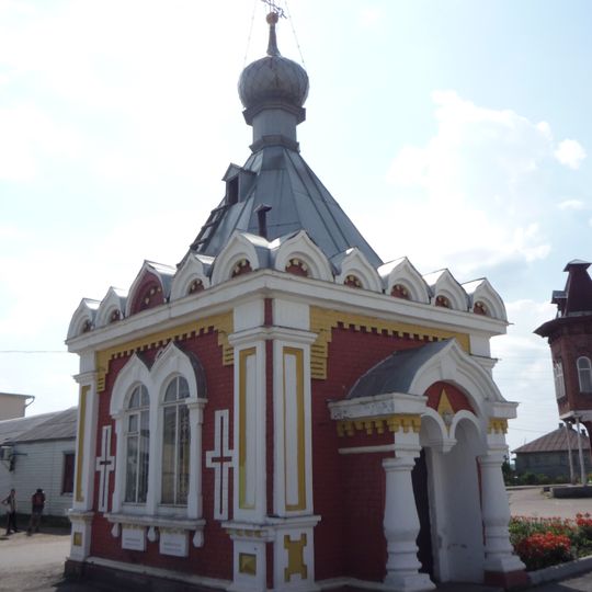 Chapel of St. Nicholas the Wonderworker