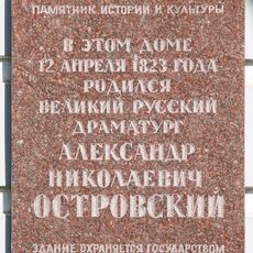 Мемориальная доска Александру Островскому