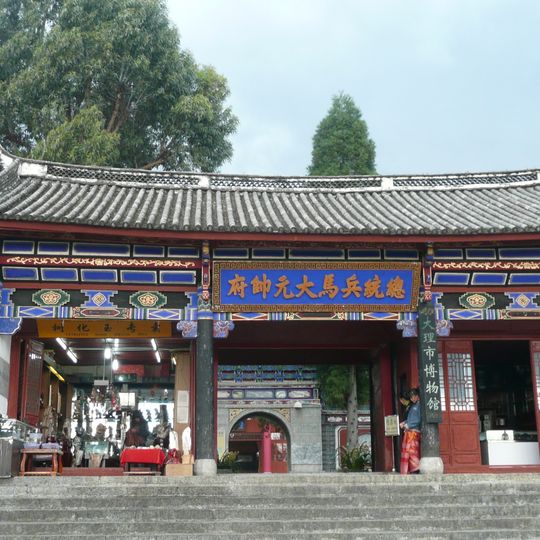 The Headquarters of General Du Wenxiu