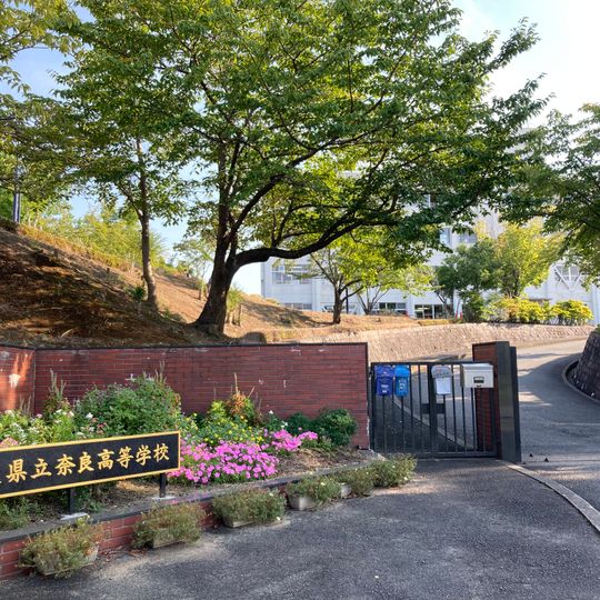 Nara Prefectural Nara High School