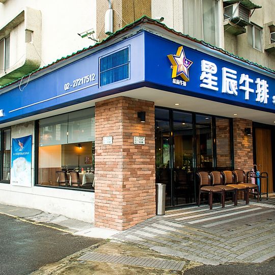 Star Steak